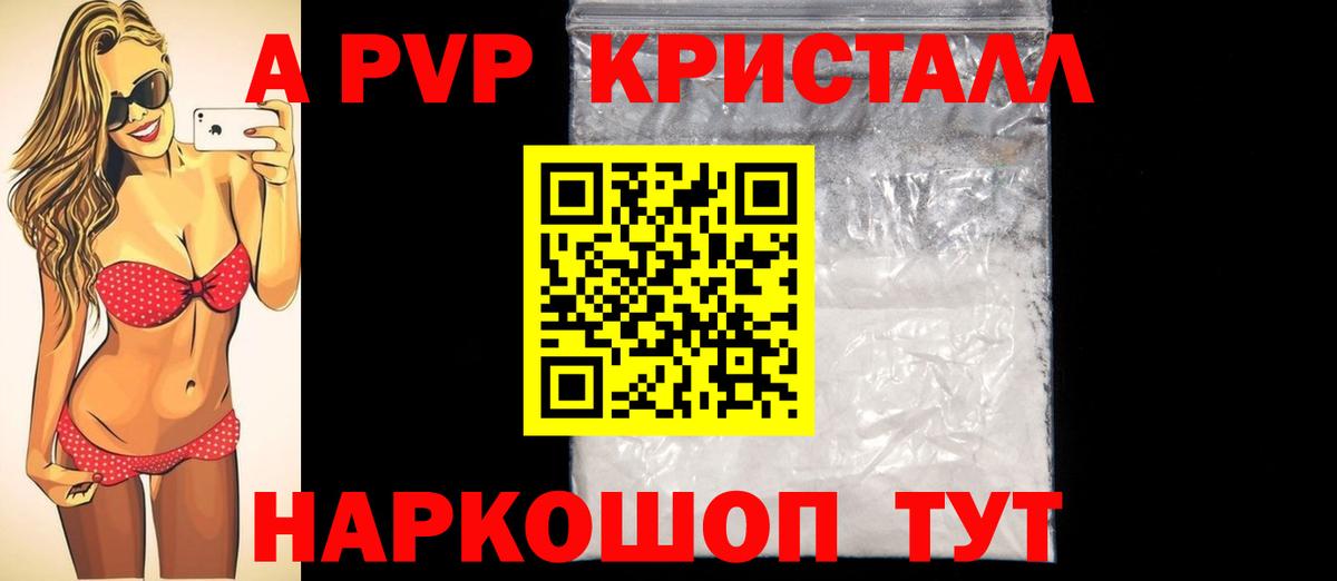 A-PVP VHQ  наркота  Вход с VPN  Богданович  Альфа ПВП Crystall  A PVP Соль 