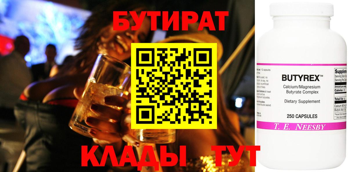 БУТИРАТ BDO 33%  Вход с VPN  Богданович 