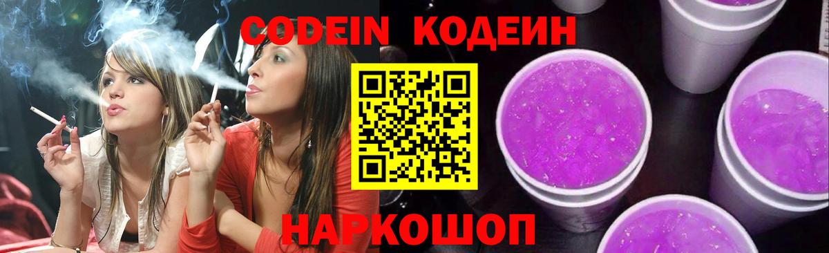 Codein Purple Drank Богданович