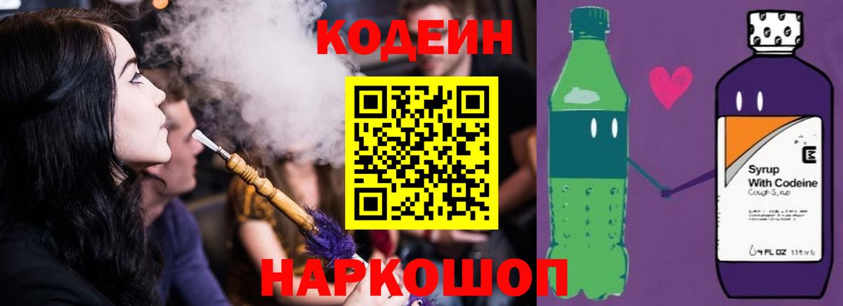 Кодеиновый сироп Lean Purple Drank  Кодеин Purple Drank  Вход с VPN  Богданович 